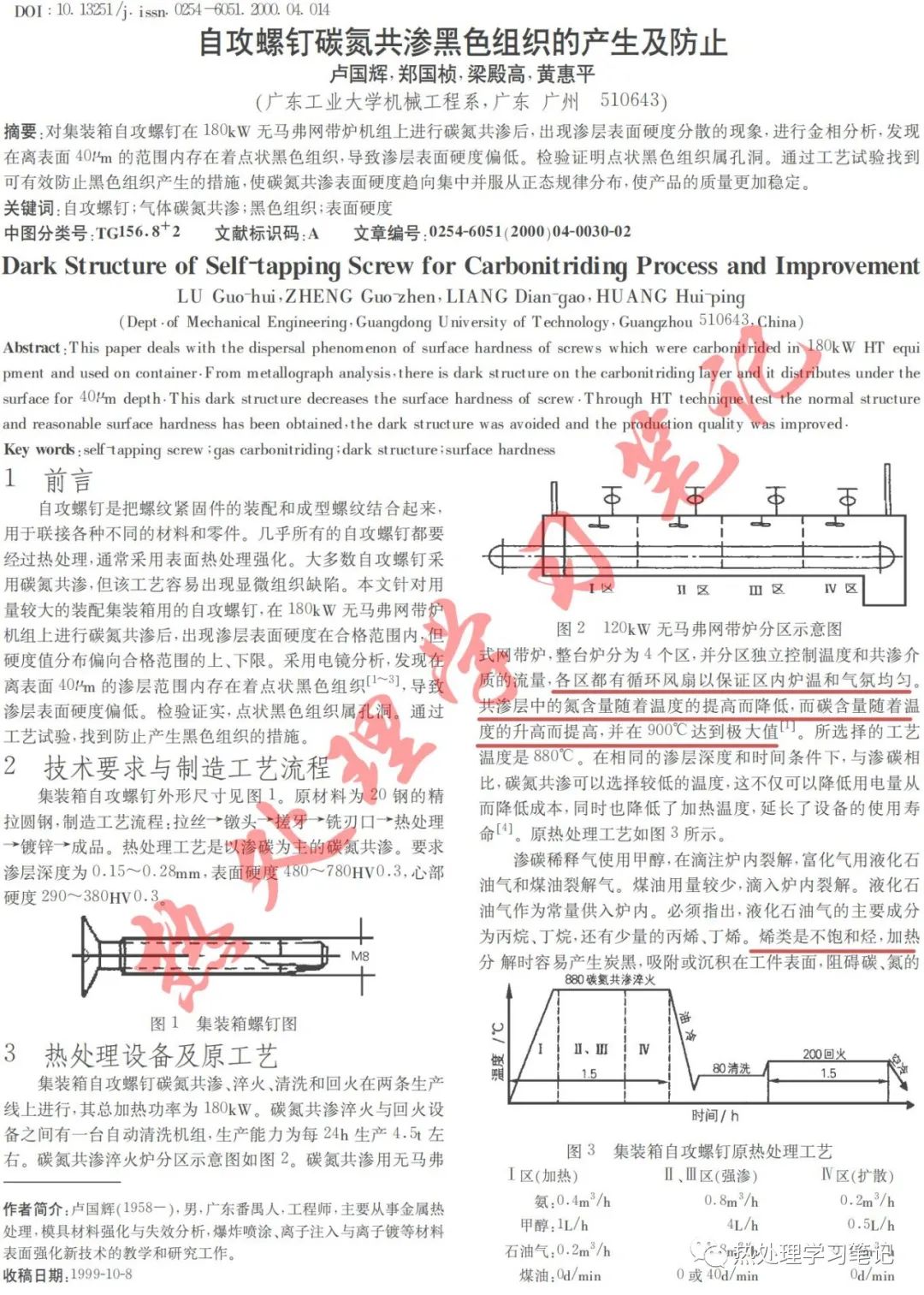 碳氮共渗黑色组织的产生及防止的图1