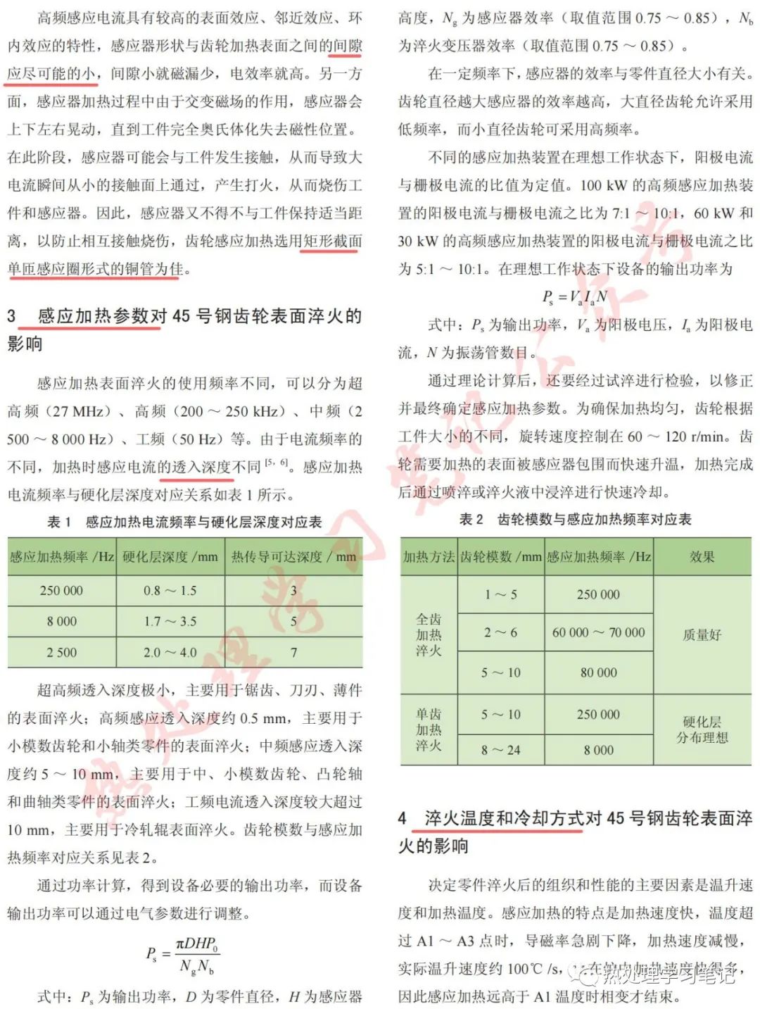 45号钢齿轮表面淬火影响因素和质量控制的图3