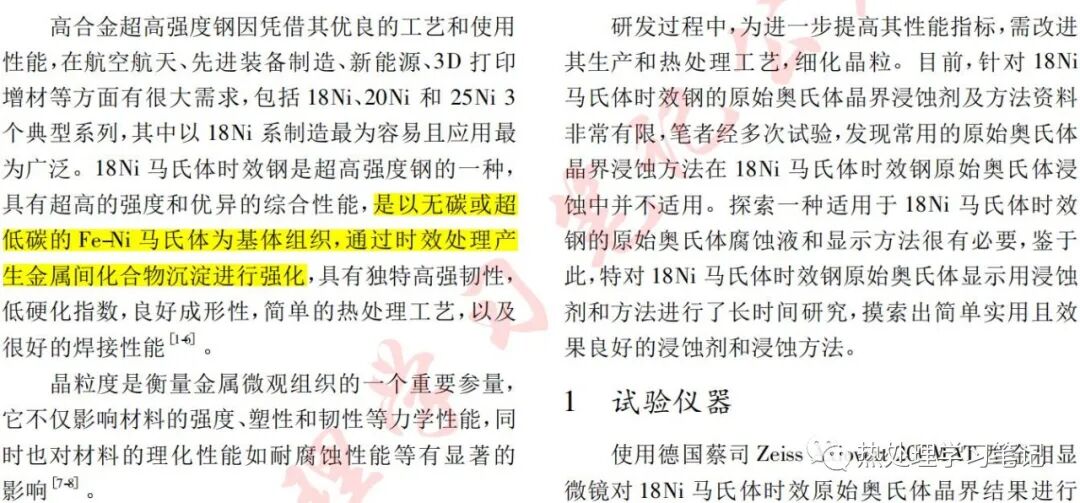 18Ni馬氏體時效鋼原始奧氏體晶界顯示方法的圖2