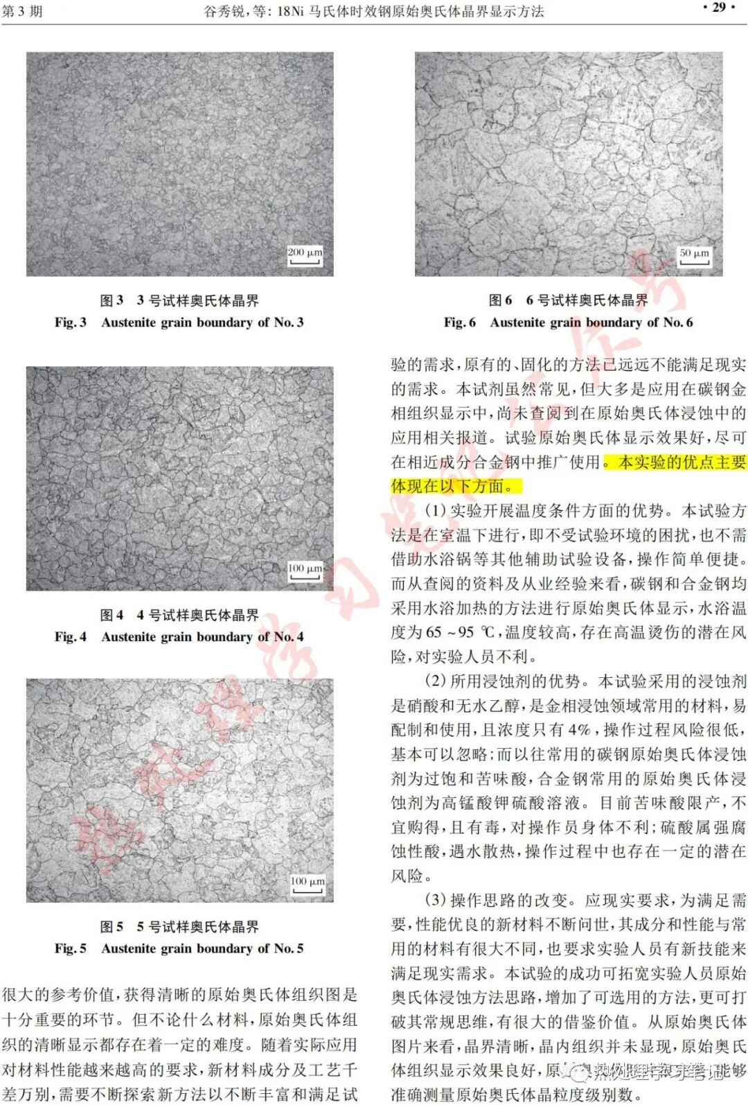 18Ni馬氏體時效鋼原始奧氏體晶界顯示方法的圖4