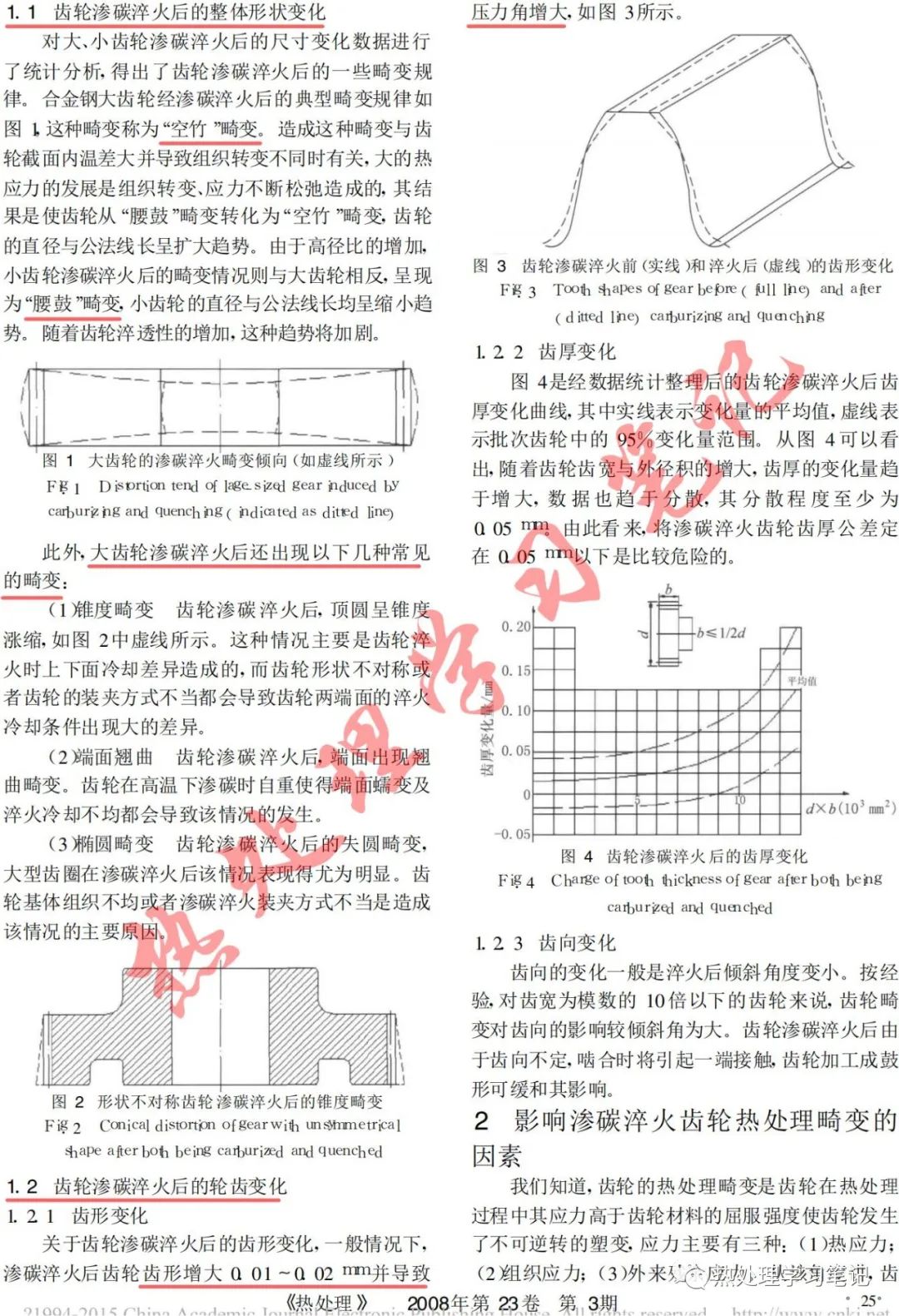 渗碳齿轮的热处理畸变及其控制技术的图2