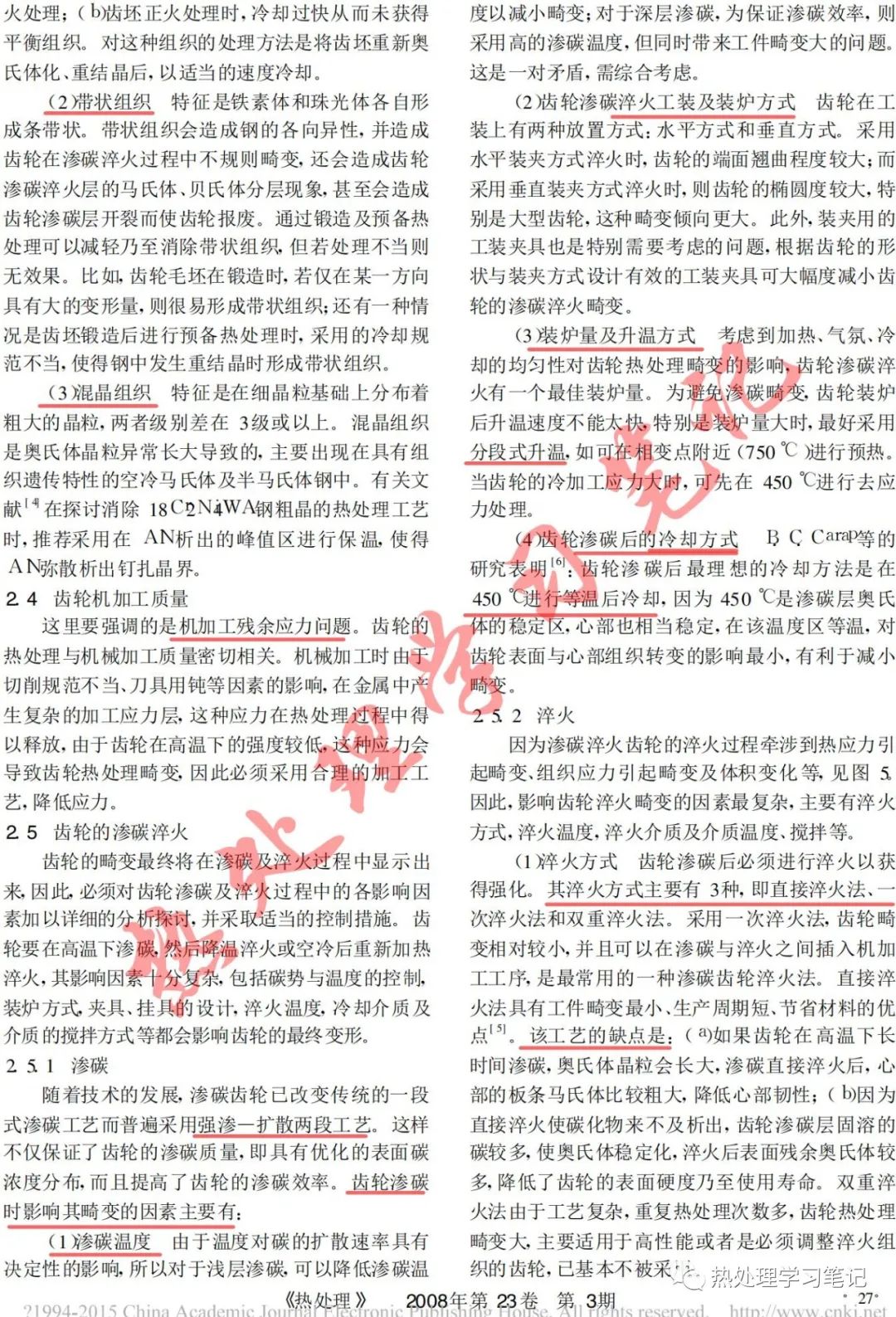 渗碳齿轮的热处理畸变及其控制技术的图4