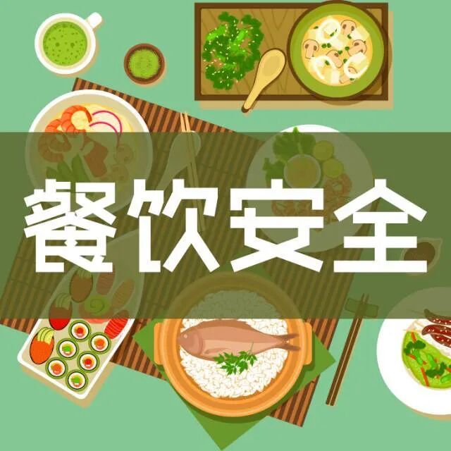 海南市场监管局发布餐饮食品安全消费提示和经营要求_海南省食品安全