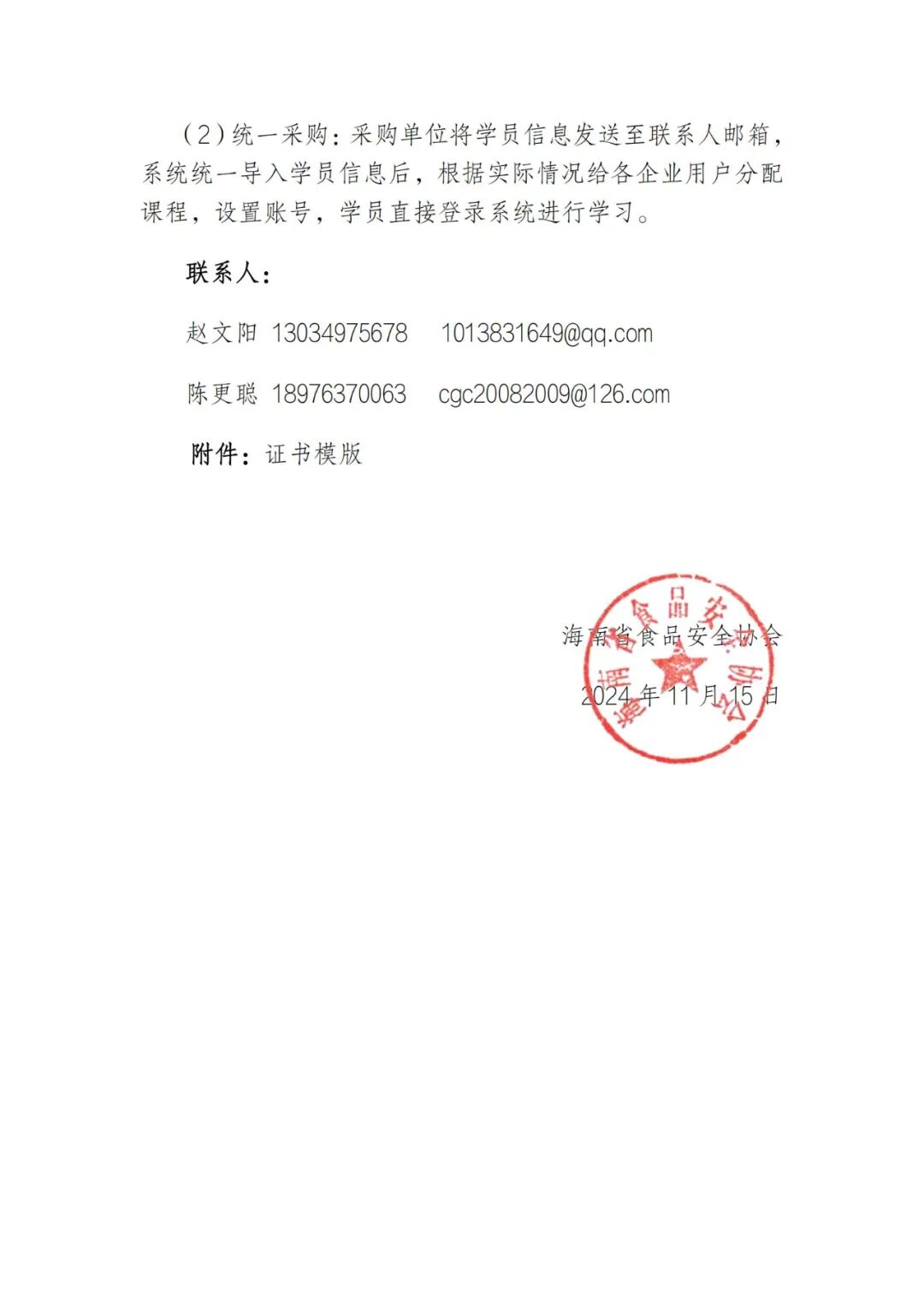 通知短信怎么写范文模板图片