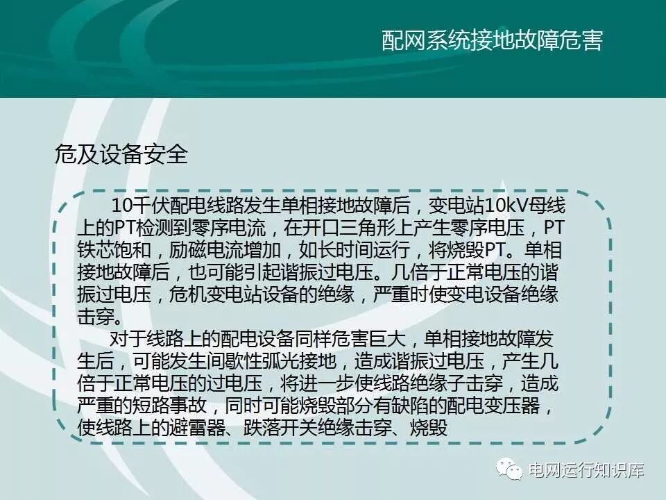 配網接地故障分析與處理的圖5