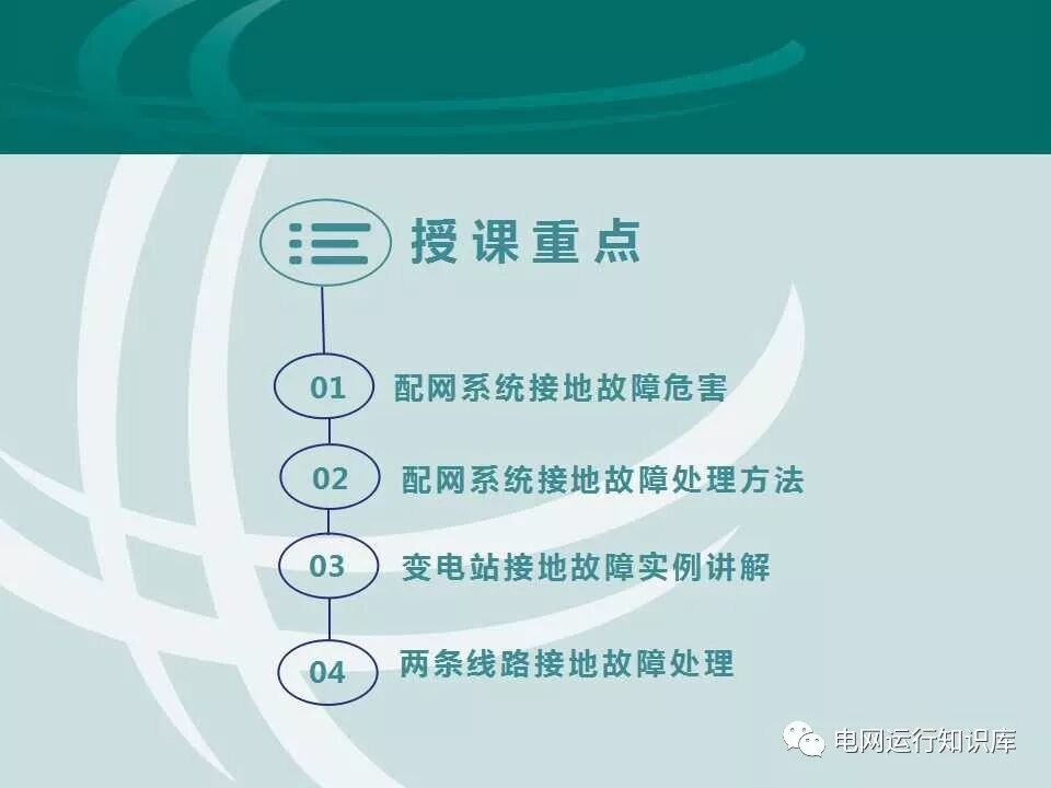 配網接地故障分析與處理的圖2