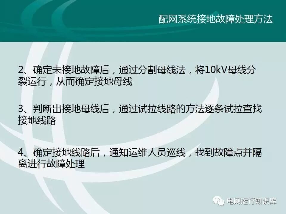 配網接地故障分析與處理的圖14