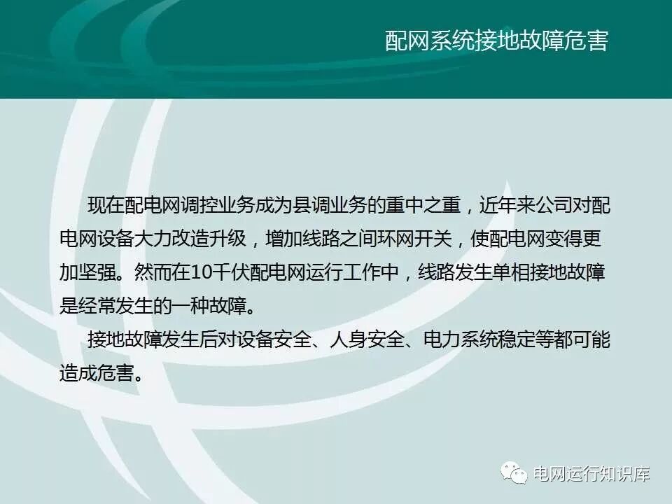 配網接地故障分析與處理的圖3