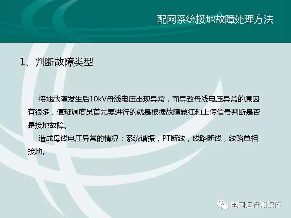 配網接地故障分析與處理的圖9