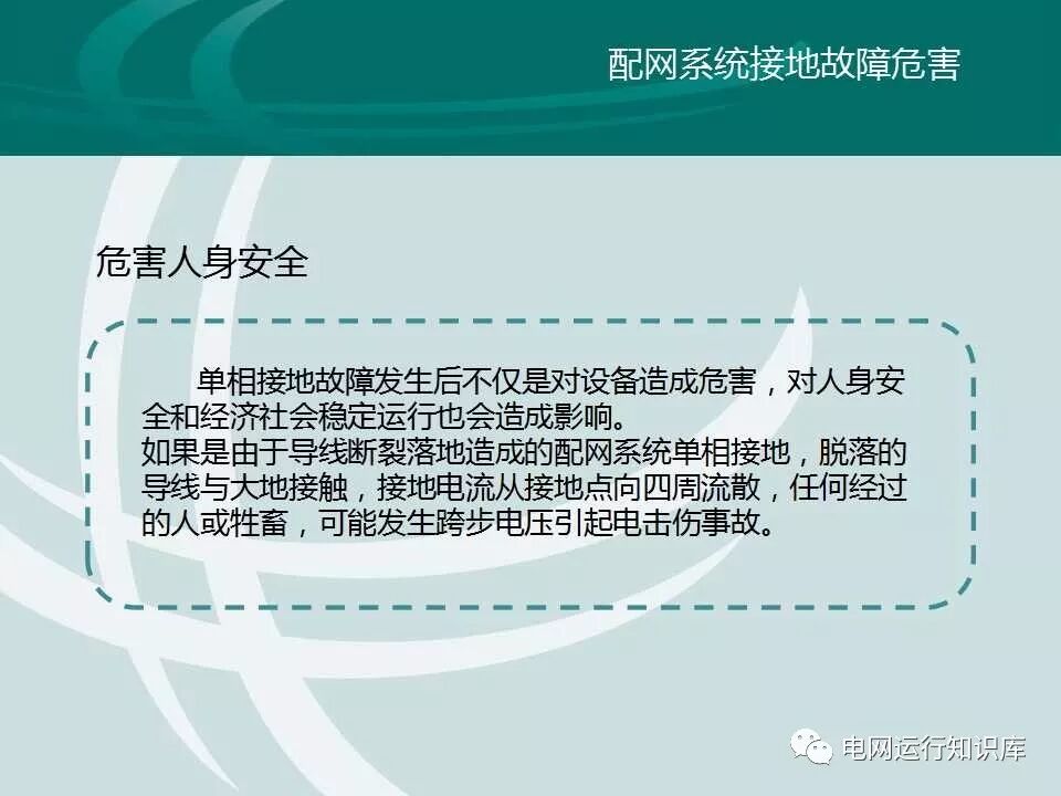 配網接地故障分析與處理的圖6