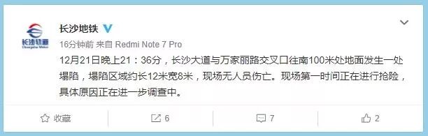 万家丽路与长沙大道交叉口地面塌陷，无人员伤亡