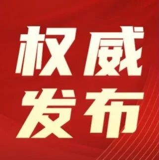 首个国产新冠口服药，治疗报告公布