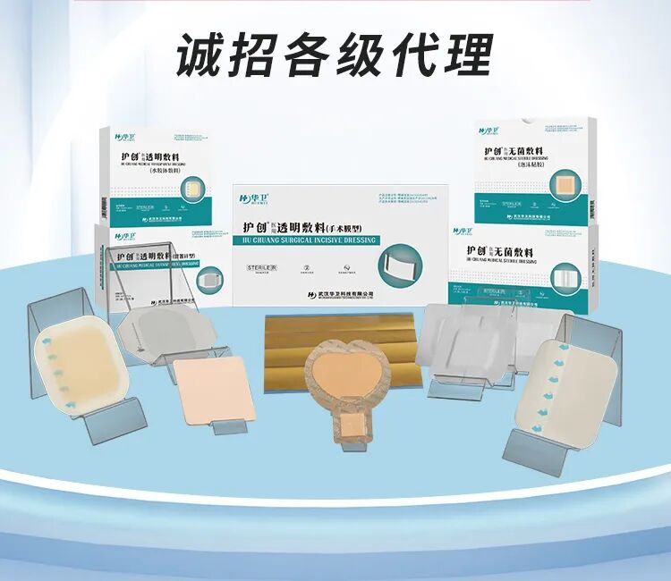 手术膜怎么用华卫护创®穿刺导管护理系列——医用手术膜_https://www.jmylbn.com_新闻资讯_第10张