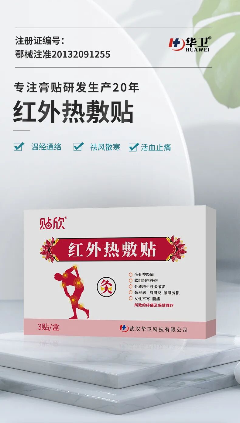 理疗热敷贴怎么贴热敷贴适合哪些人？正确使用方法看这里 ！_https://www.jmylbn.com_新闻资讯_第3张