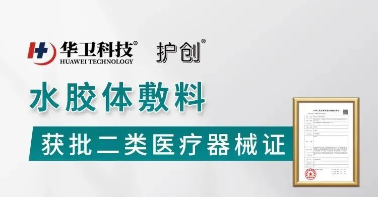 自粘伤口敷料有什么用护理大讲堂 ｜ 水胶体敷料如何促进伤口愈合？_https://www.jmylbn.com_新闻资讯_第11张
