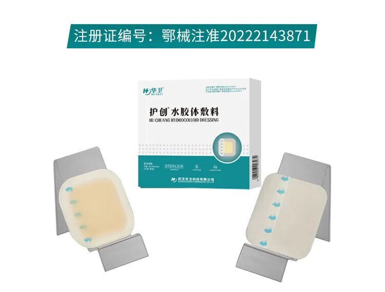 自粘伤口敷料有什么用护理大讲堂 ｜ 水胶体敷料如何促进伤口愈合？_https://www.jmylbn.com_新闻资讯_第12张