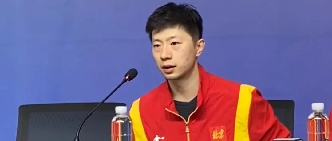 输给樊振东后，马龙这句话被网友狂赞：格局大气！