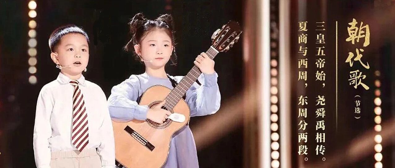 听完这首7岁孩子唱的歌，上下五千年都学会！
