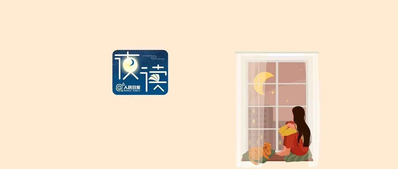 【夜读】很多事，其实没什么大不了