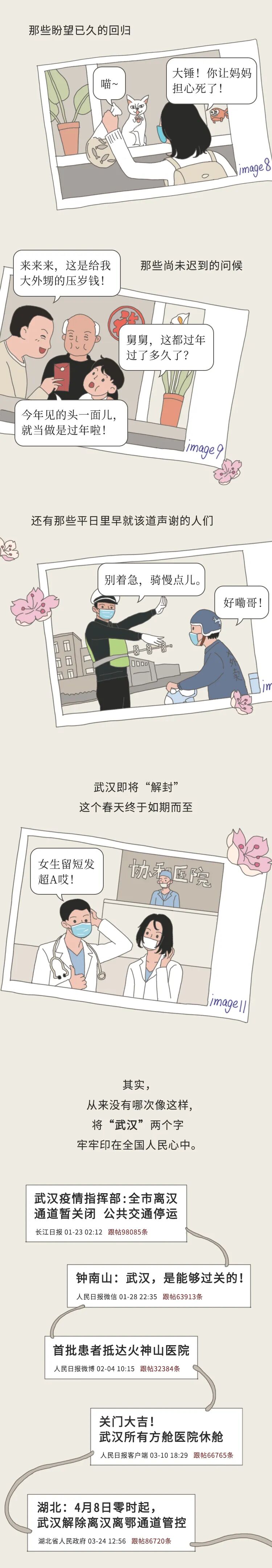 「武汉，好久不见」武汉，好久不见