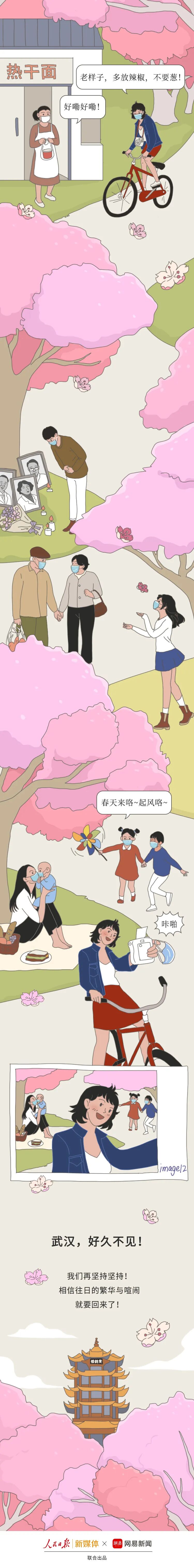 「武汉，好久不见」武汉，好久不见