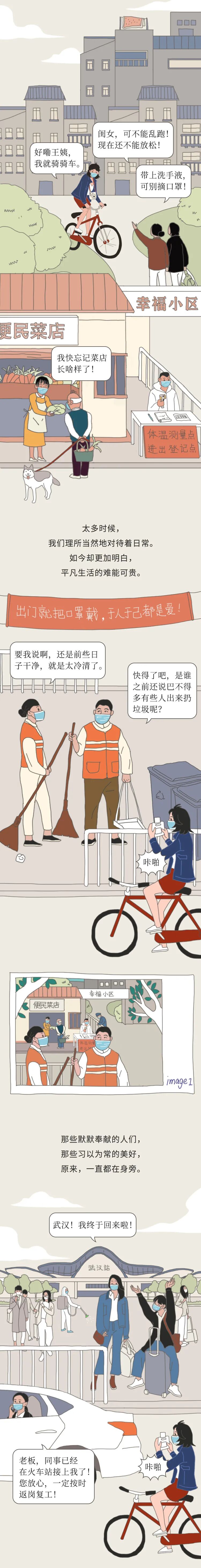 「武汉，好久不见」武汉，好久不见