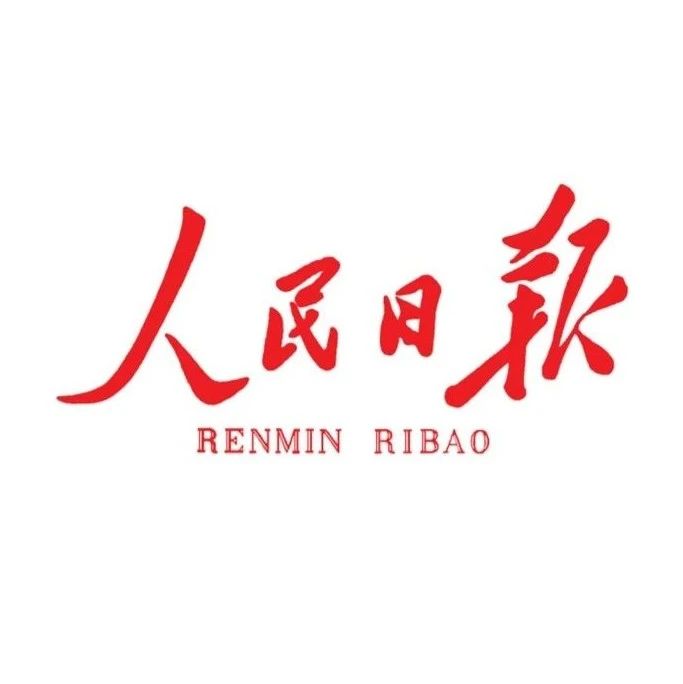 人民日报钟声：只顾一己私利的政治秀终将徒劳