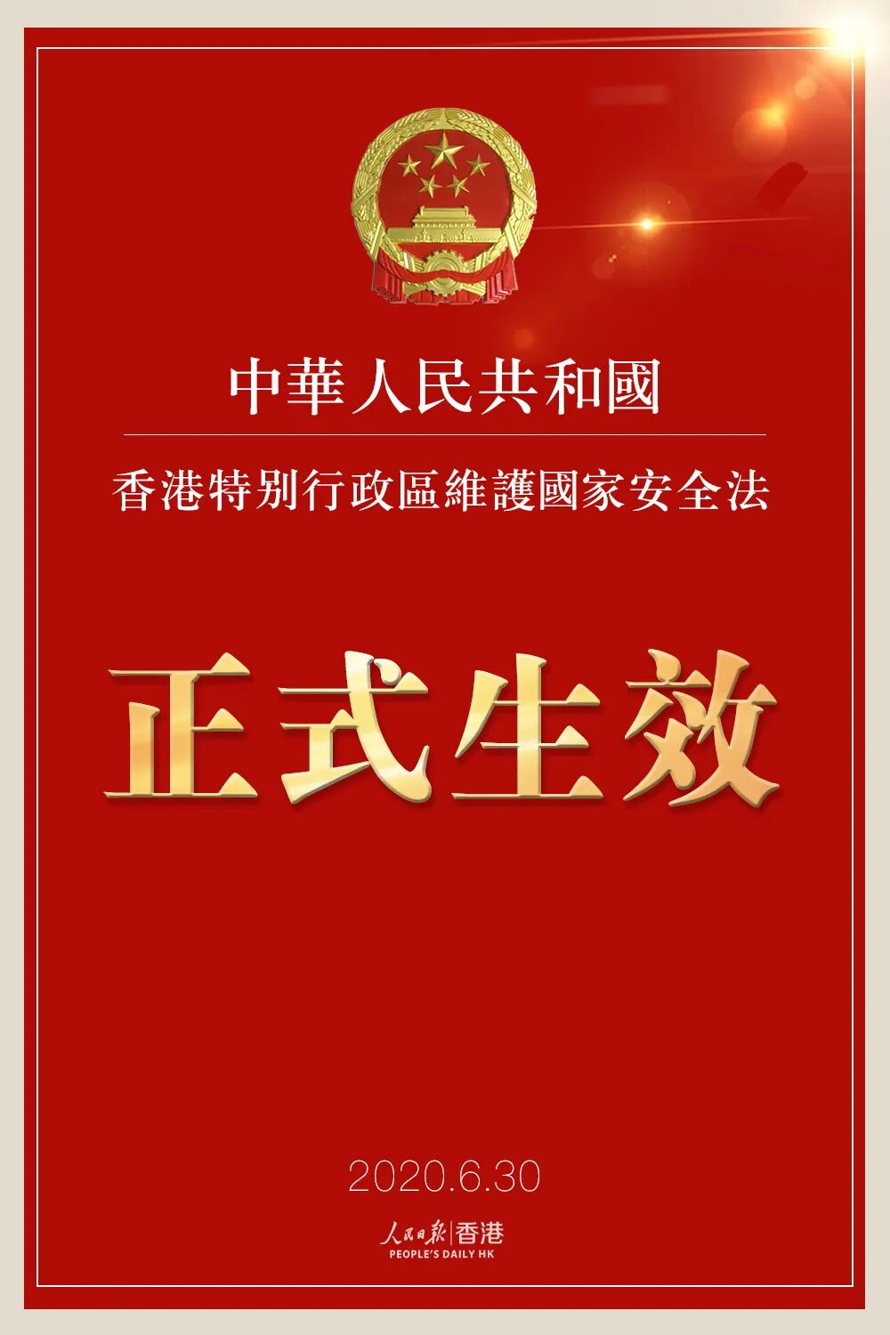 特讯全票通过香港国安法顺人心立长远