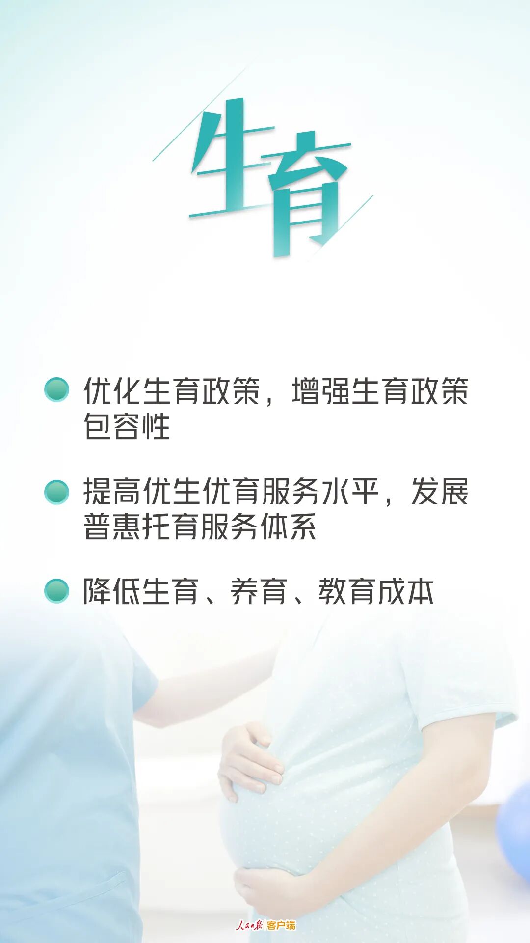 年轻人关心的这些事，规划《建议》都提到了(图8)