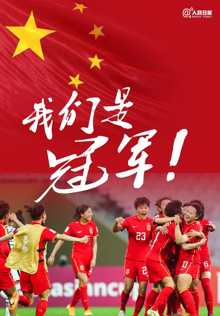 骄傲 中国女足夺冠 铿锵玫瑰来自江苏这些高校 热点讯息网