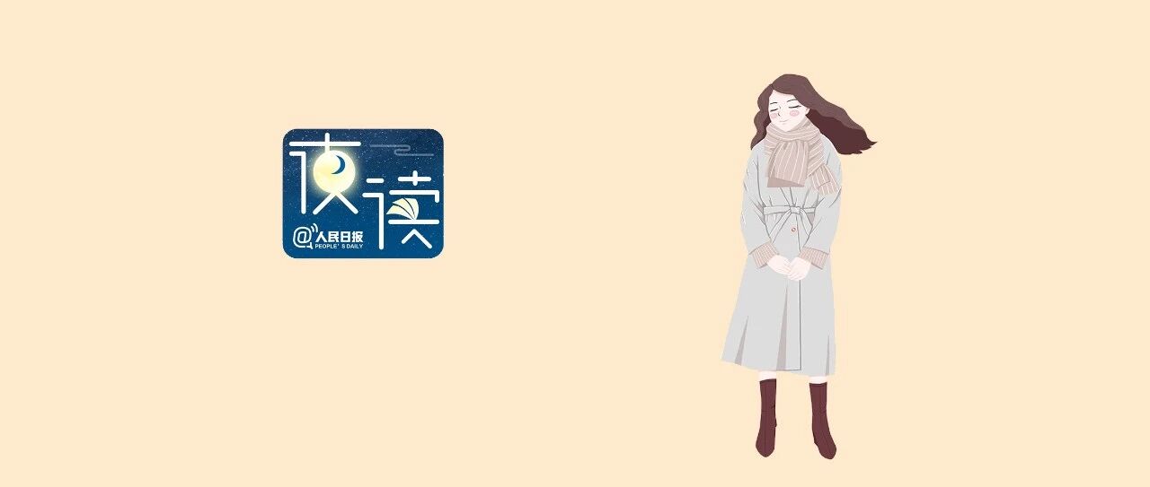 【夜读】格局大了，生活就顺了