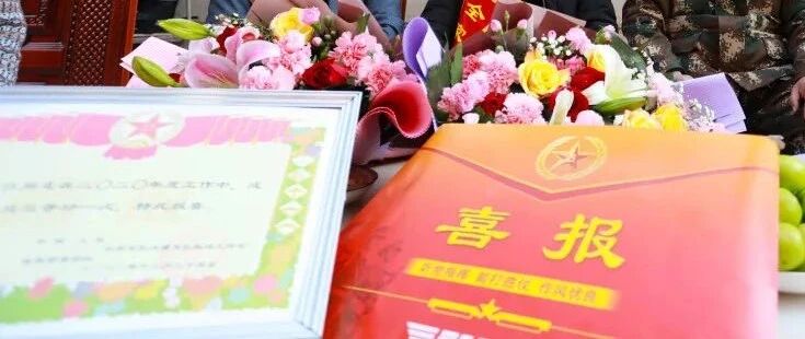 喜报来了！