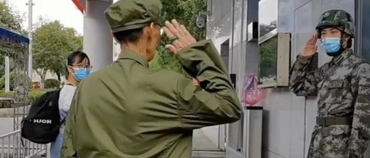 七旬老兵送孙女上军校，门口这幕让人瞬间泪目