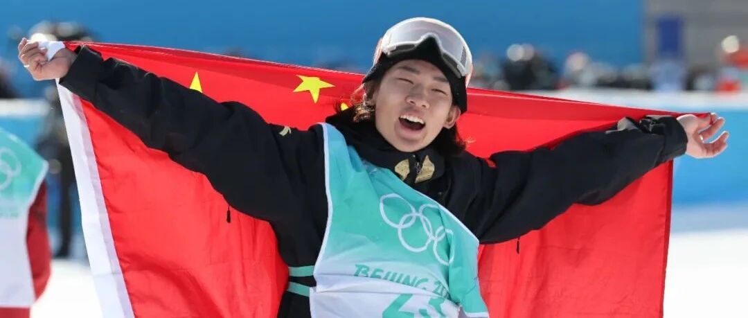 金牌！苏翊鸣最好的18岁生日礼物