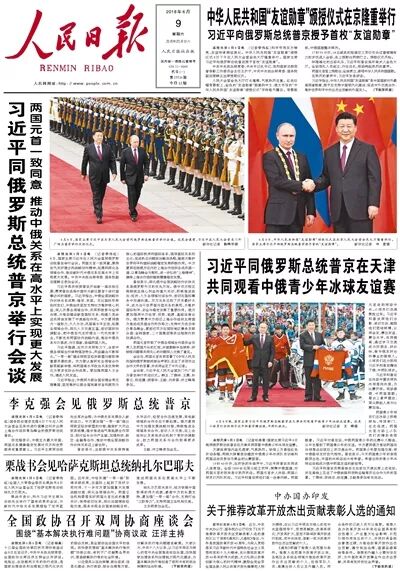 жэньминь жибао на китайском. газета жэньминь жибао. жэньминь жибао на русском. ежедневной газеты кнр «жэньминь жибао». газета жэньминь жибао.