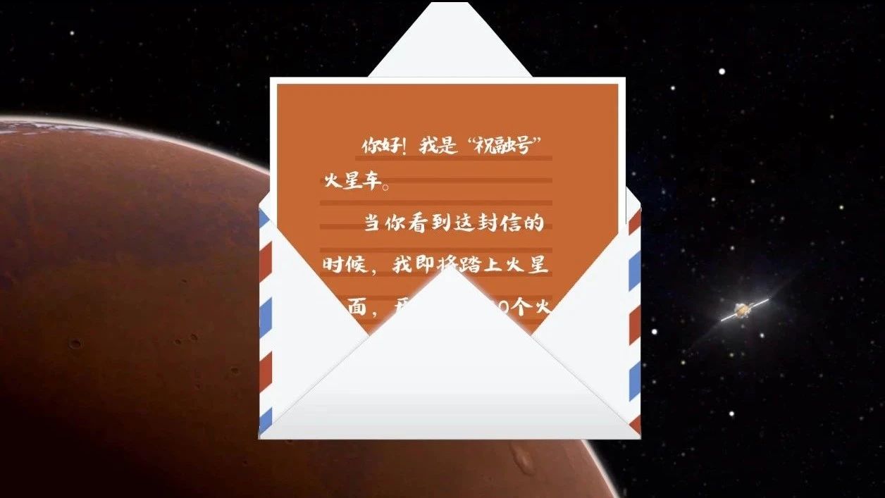 叮咚！你有一封来自火星的邮件待接收！