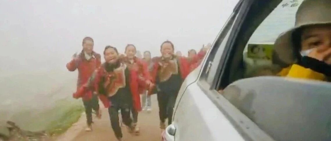 孩子们狂奔追车，这一幕太戳了！
