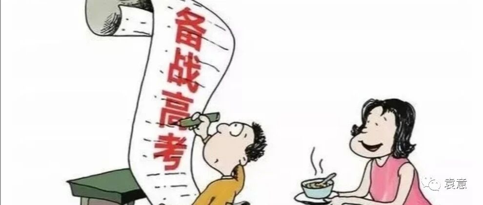 真实丨一人高考，全家修行！高三家长的内心写照