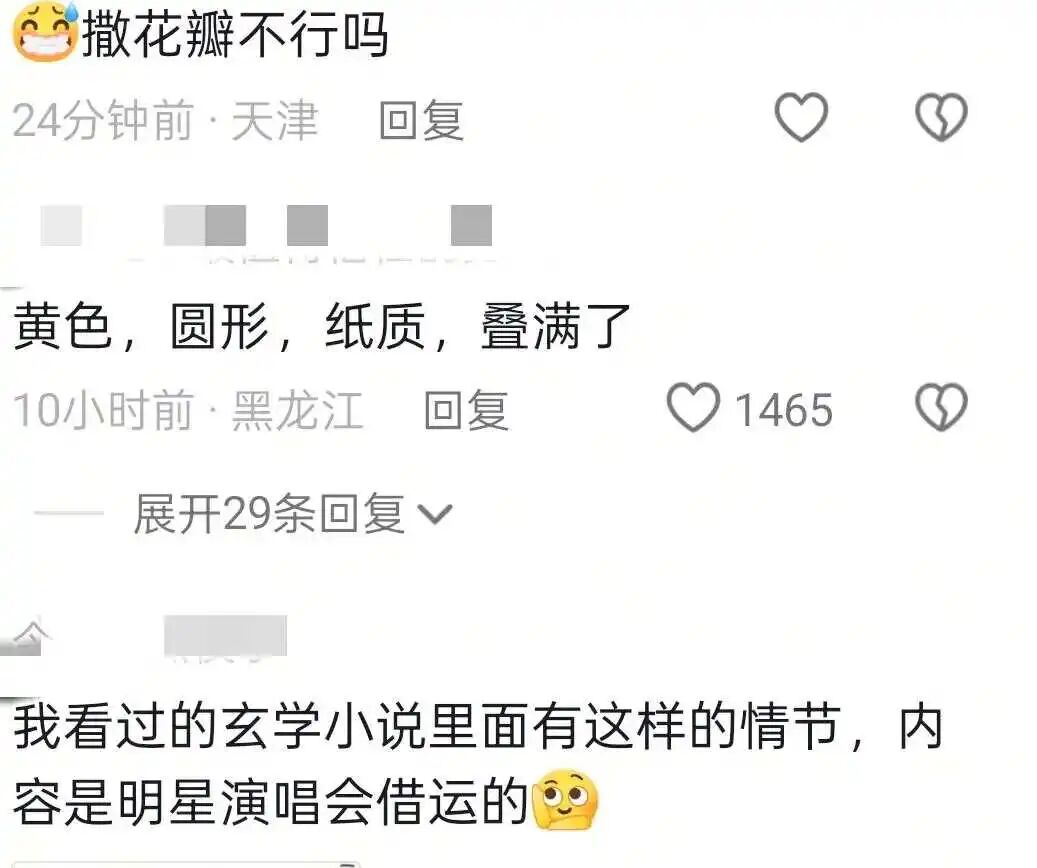 演唱会现场工作人员手动撒花瓣