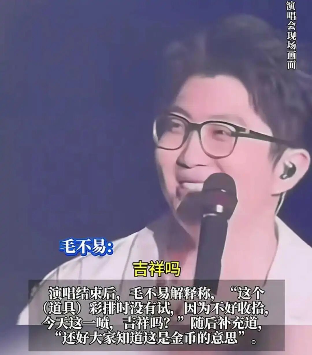 演唱会现场工作人员手动撒花瓣