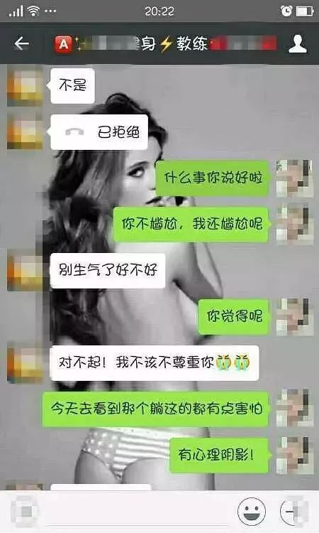 健身教練微信聊天記錄曝光：你在健身，他在偷拍 運動 第17張