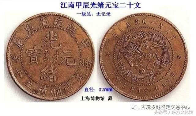 中国铜币的“十大珍”和“十小珍”