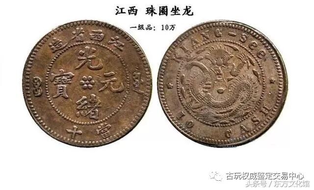 中国铜币的“十大珍”和“十小珍”