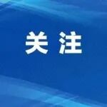 马鞍山经开区汇源高端食品包装项目开工  投资20亿元建设华东总部