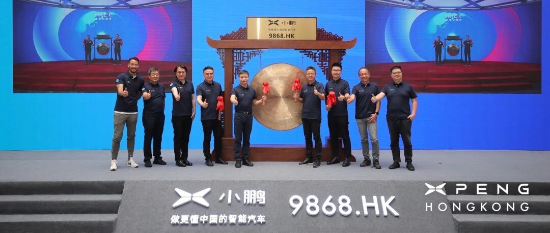 小鹏汽车港股双重上市：征途再启 乘风破浪 |【经纬低调新闻】