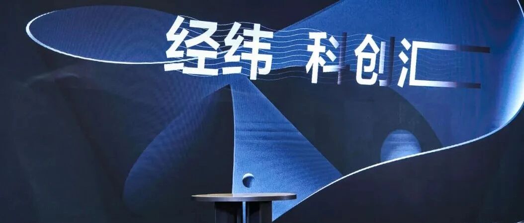 从科研学者，到创业者，再到企业家的转型建议 |【科创汇动态】