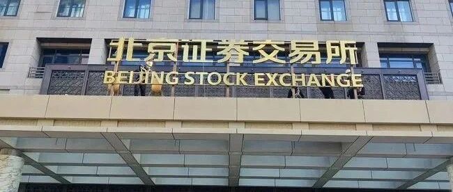 北交所今天开市，一文读懂北交所 |【经纬低调分享】