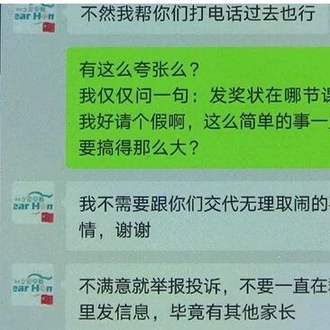 “全班只有我儿子没奖状”，妈妈质疑，却被老师踢出群聊!保护孩子自尊有错?