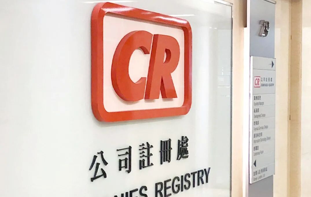 辦理香港公司找對(duì)秘書公司很關(guān)鍵