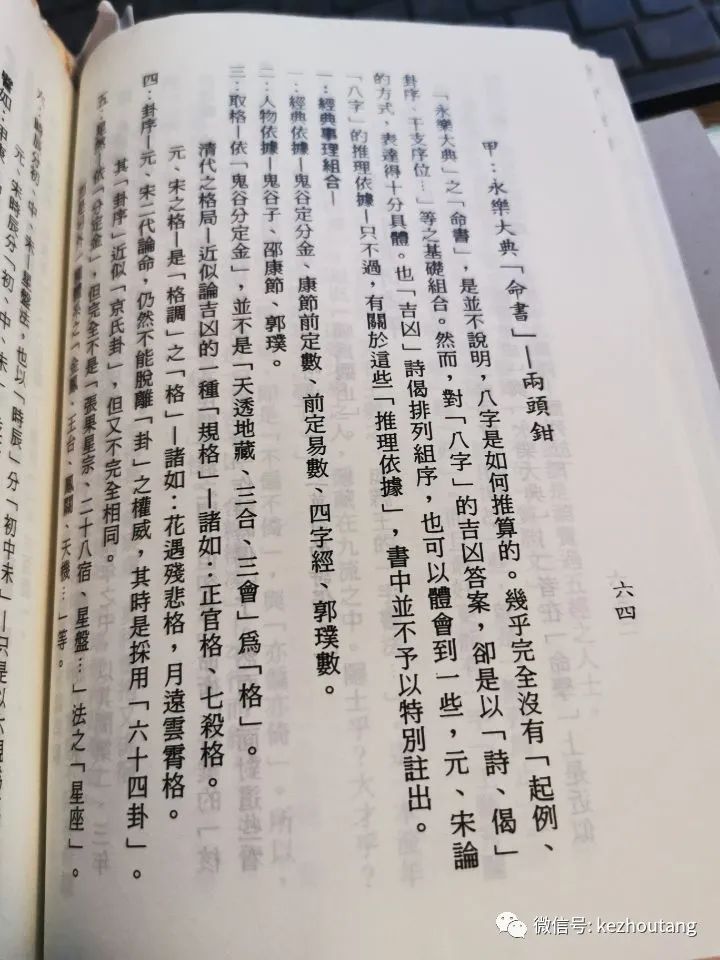 梁湘润命理蛾术编 永乐大典年时吉凶全流表 客舟堂 微信公众号文章阅读 Wemp